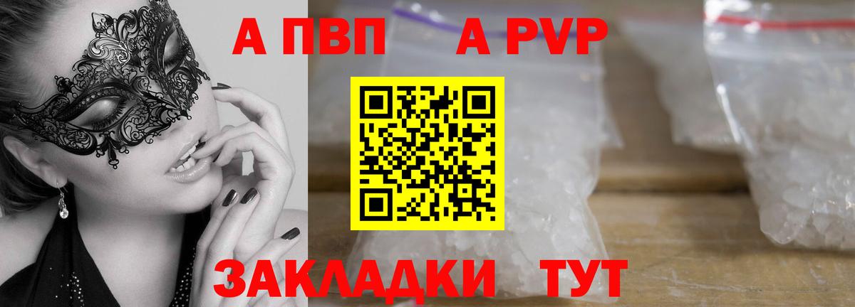A PVP крисы CK  Альфа ПВП  Вход с VPN  Брянск  APVP СК 