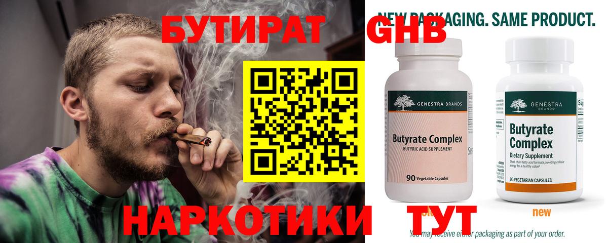 Брянск  БУТИРАТ BDO 33%  БУТИРАТ  Вход с VPN 