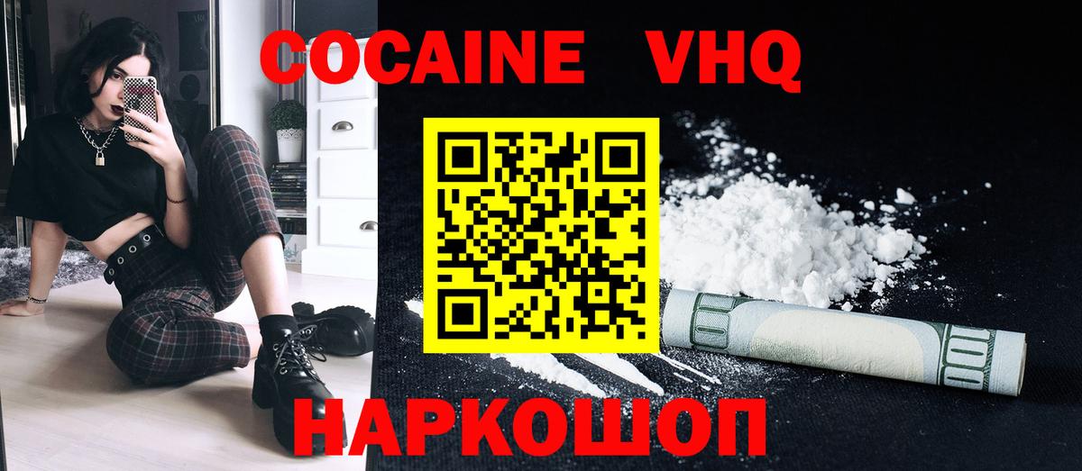 Cocaine FishScale  КОКАИН 99%  Вход с VPN  Брянск 