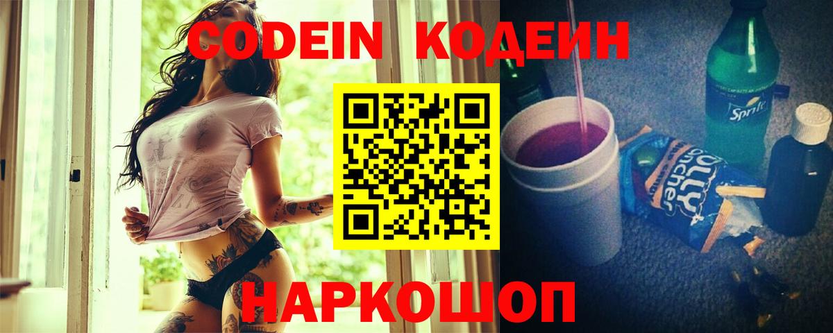 Брянск  Кодеиновый сироп Lean напиток Lean (лин)  Вход с VPN 