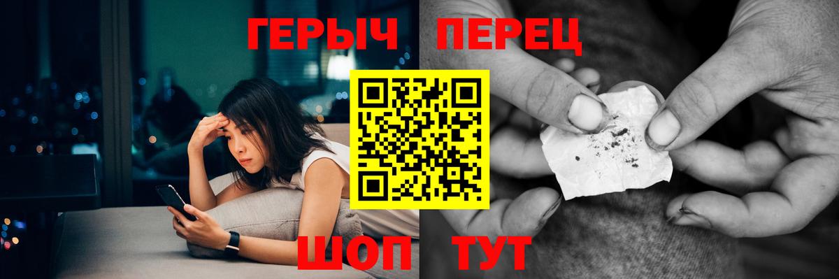 Героин  Героин Heroin  Вход с VPN  Брянск 