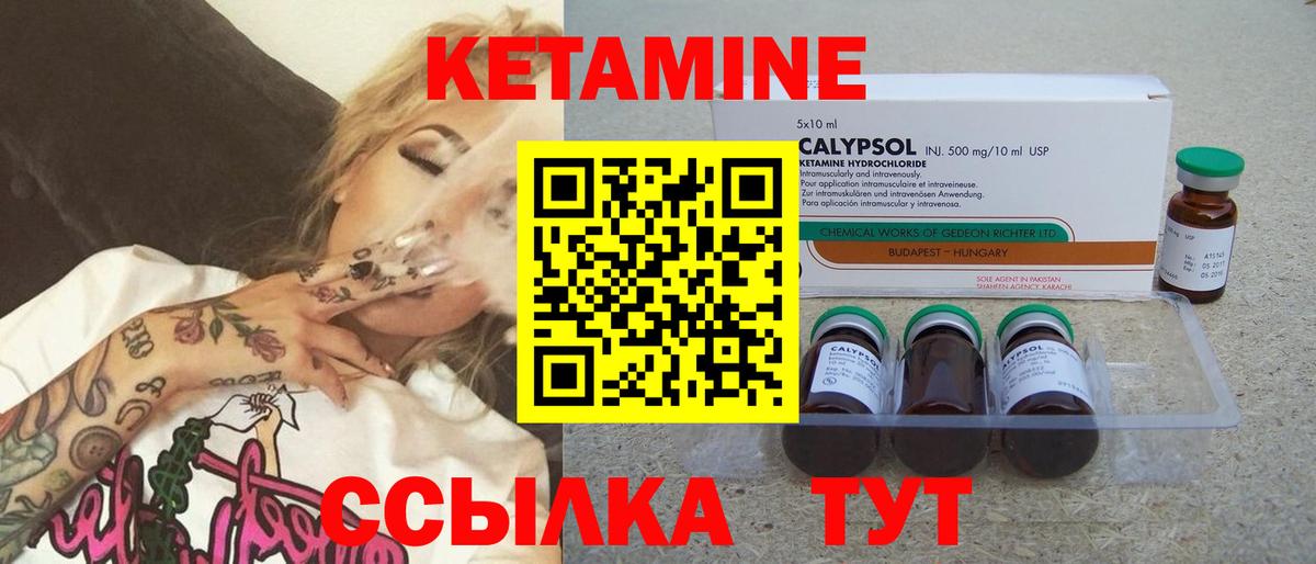 КЕТАМИН VHQ  Вход с VPN  Брянск 
