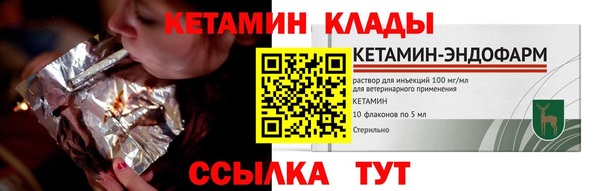 КЕТАМИН ketamine Брянск